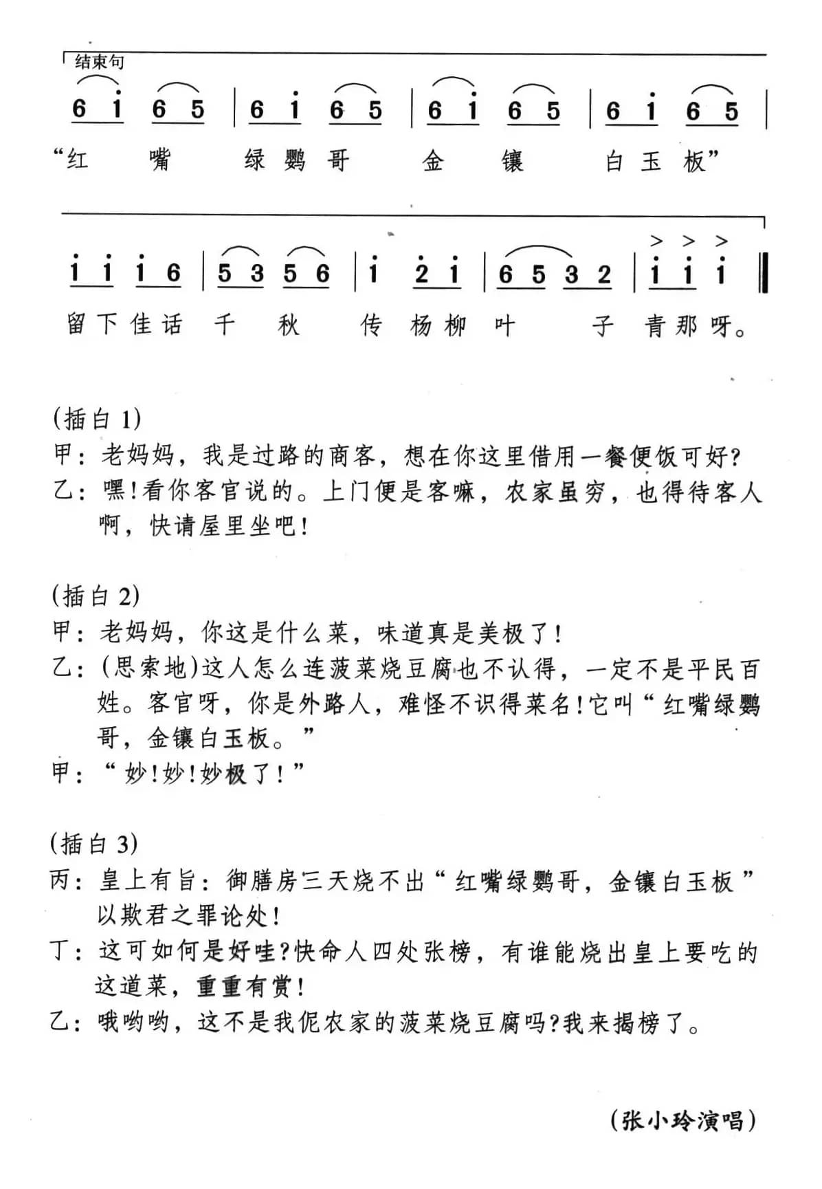 红嘴绿鹦哥（杨柳青）