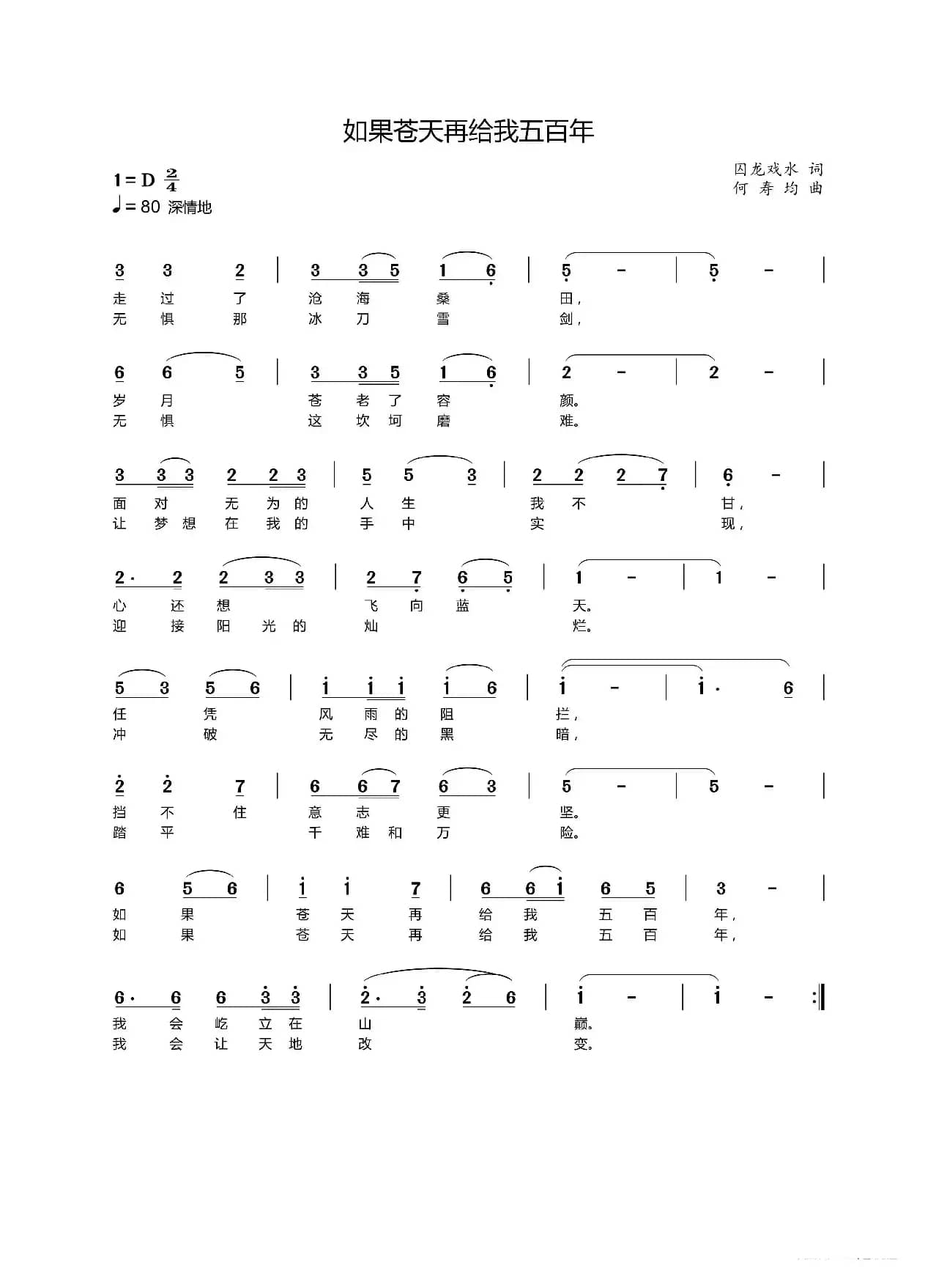 如果苍天再给我五百年