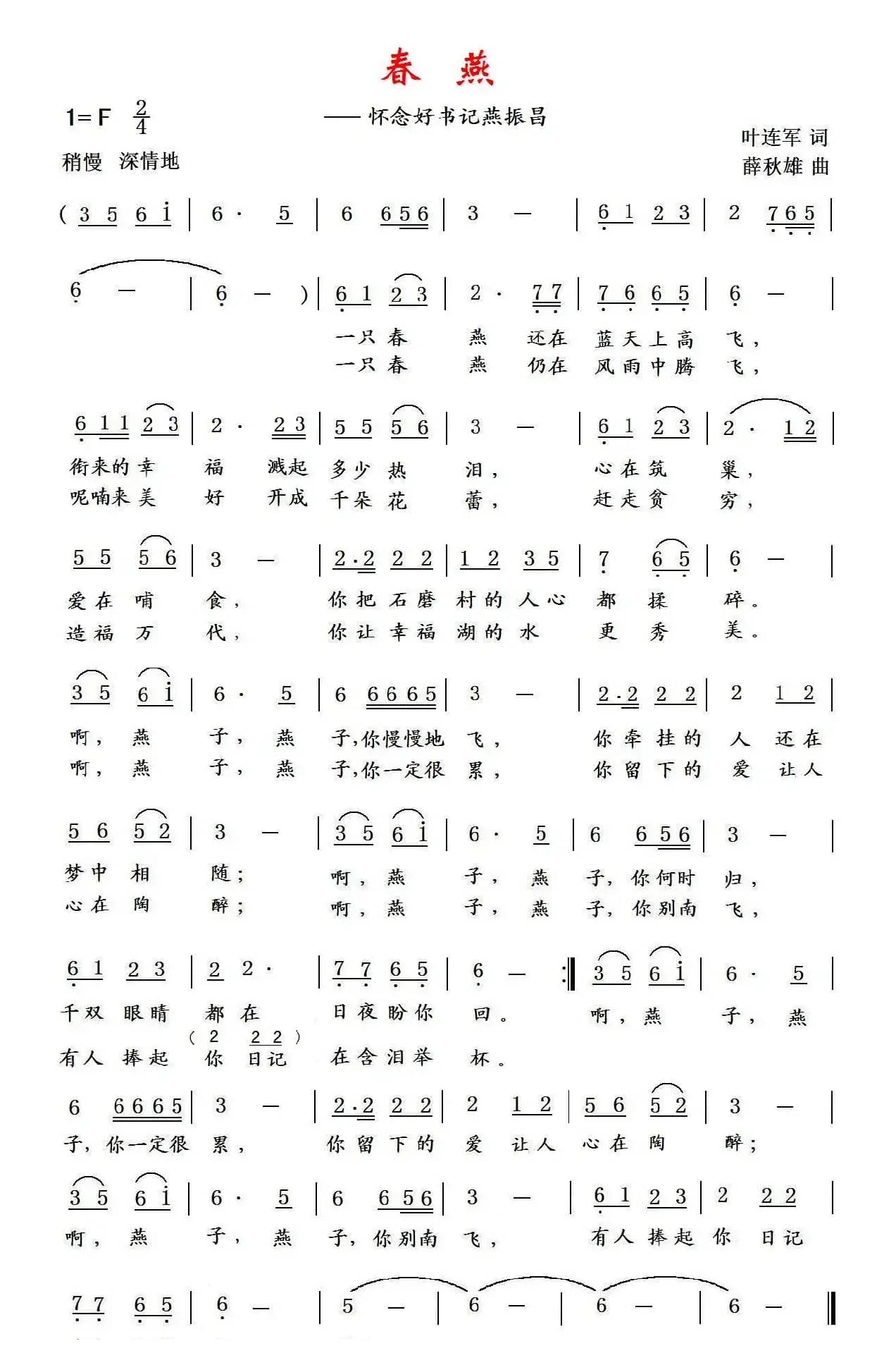 春燕（叶连军词 薛秋雄曲）