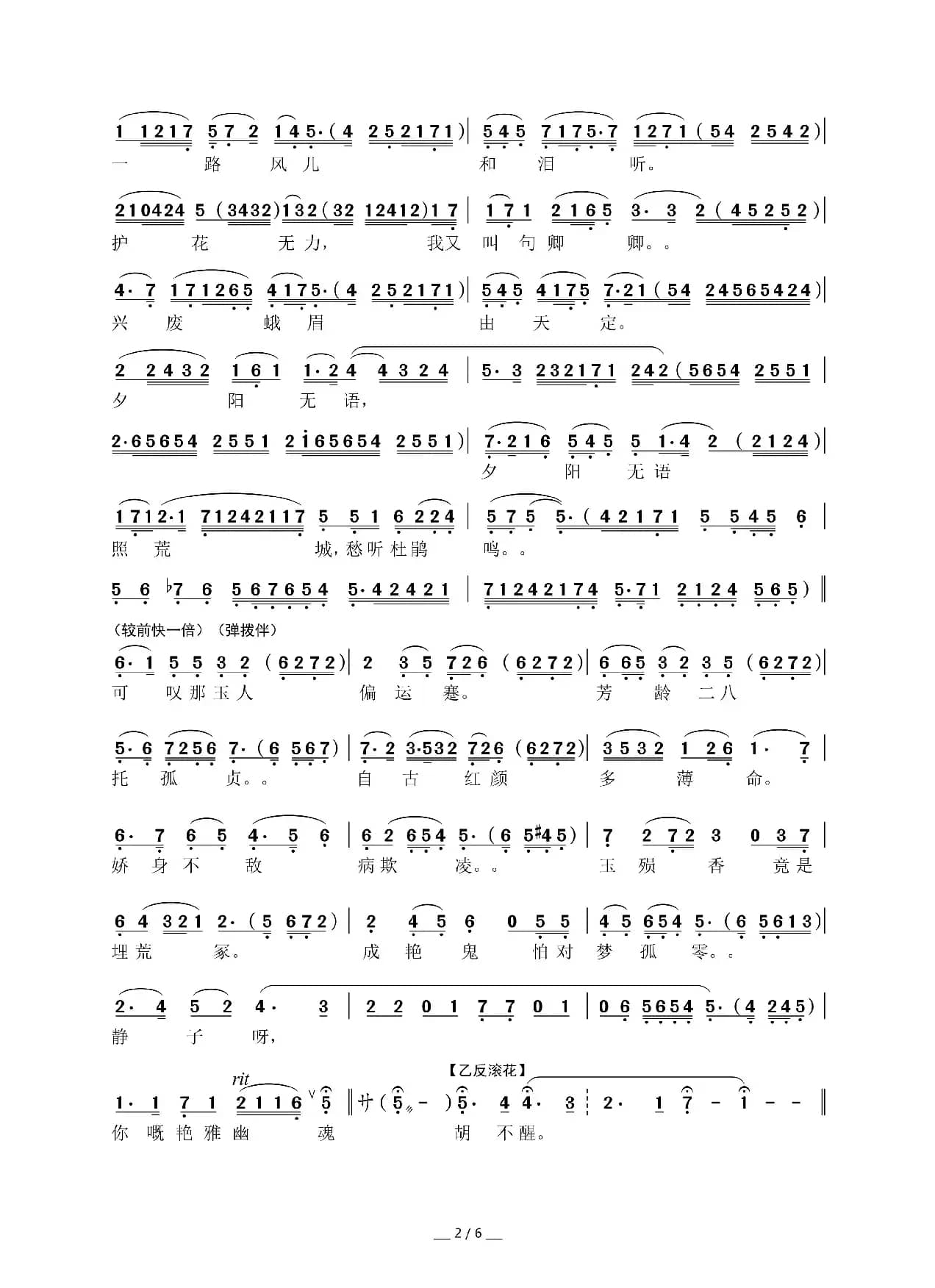 [粤曲]情僧血泪泣残樱