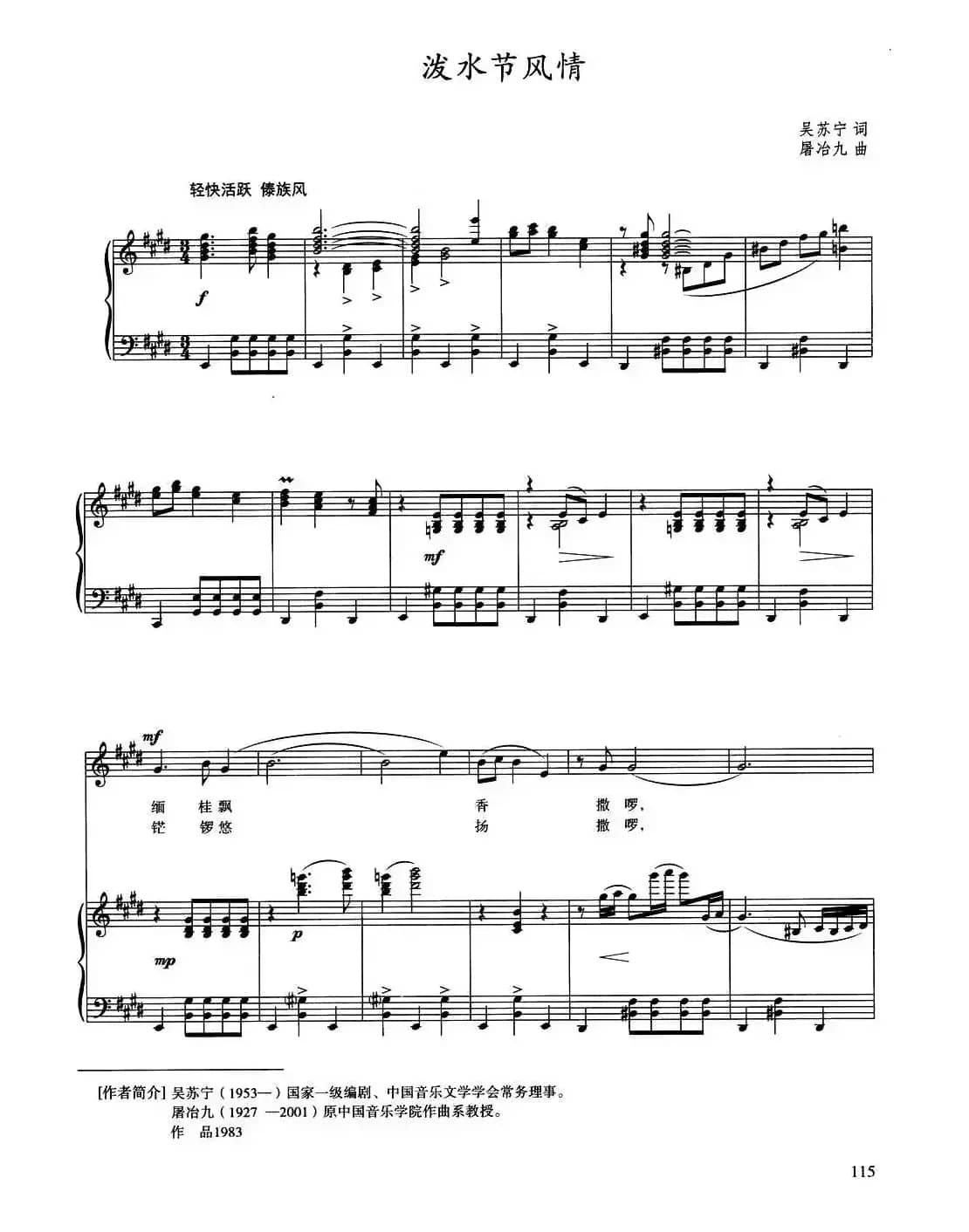 泼水节风情（吴苏宁词 屠冶九曲、正谱）