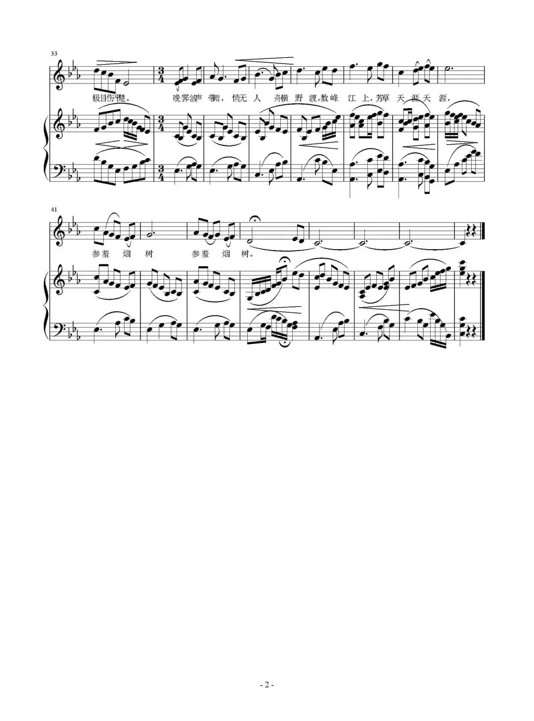 烛影摇红（[宋]廖世美词 刘智强曲 正谱）