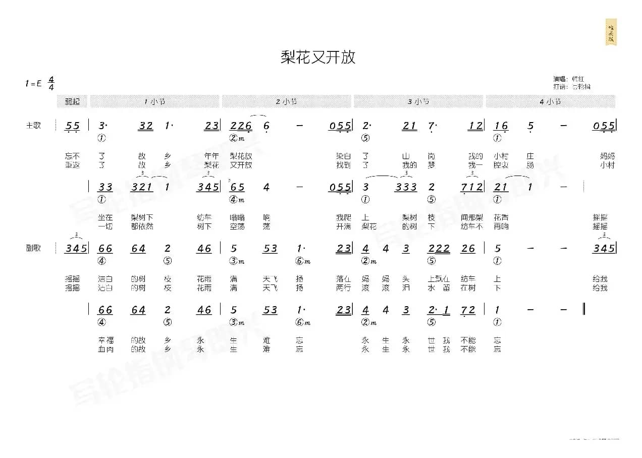 梨花又开放（简和谱）