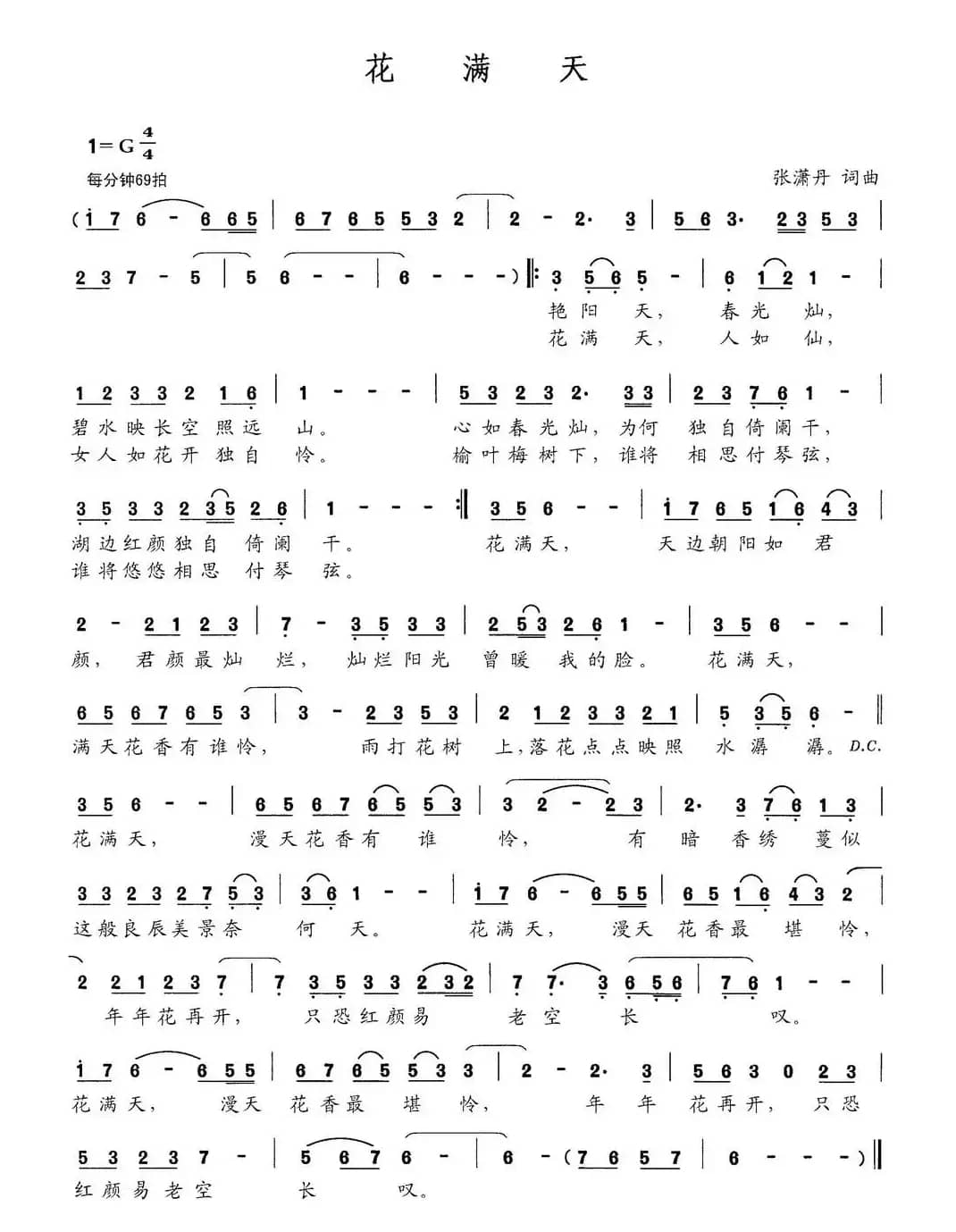 花满天（张潇丹词 张潇丹曲）