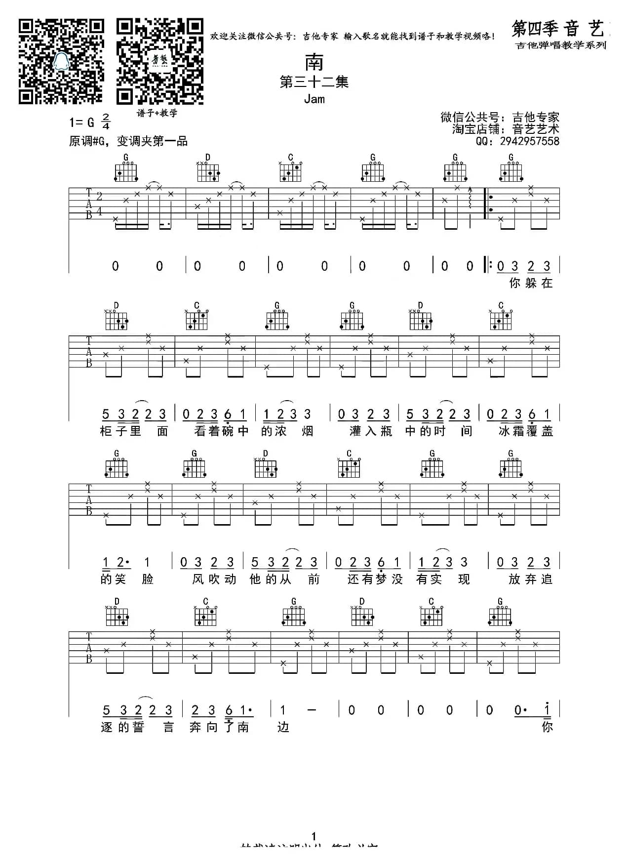 南（jam）（吉他六线谱）