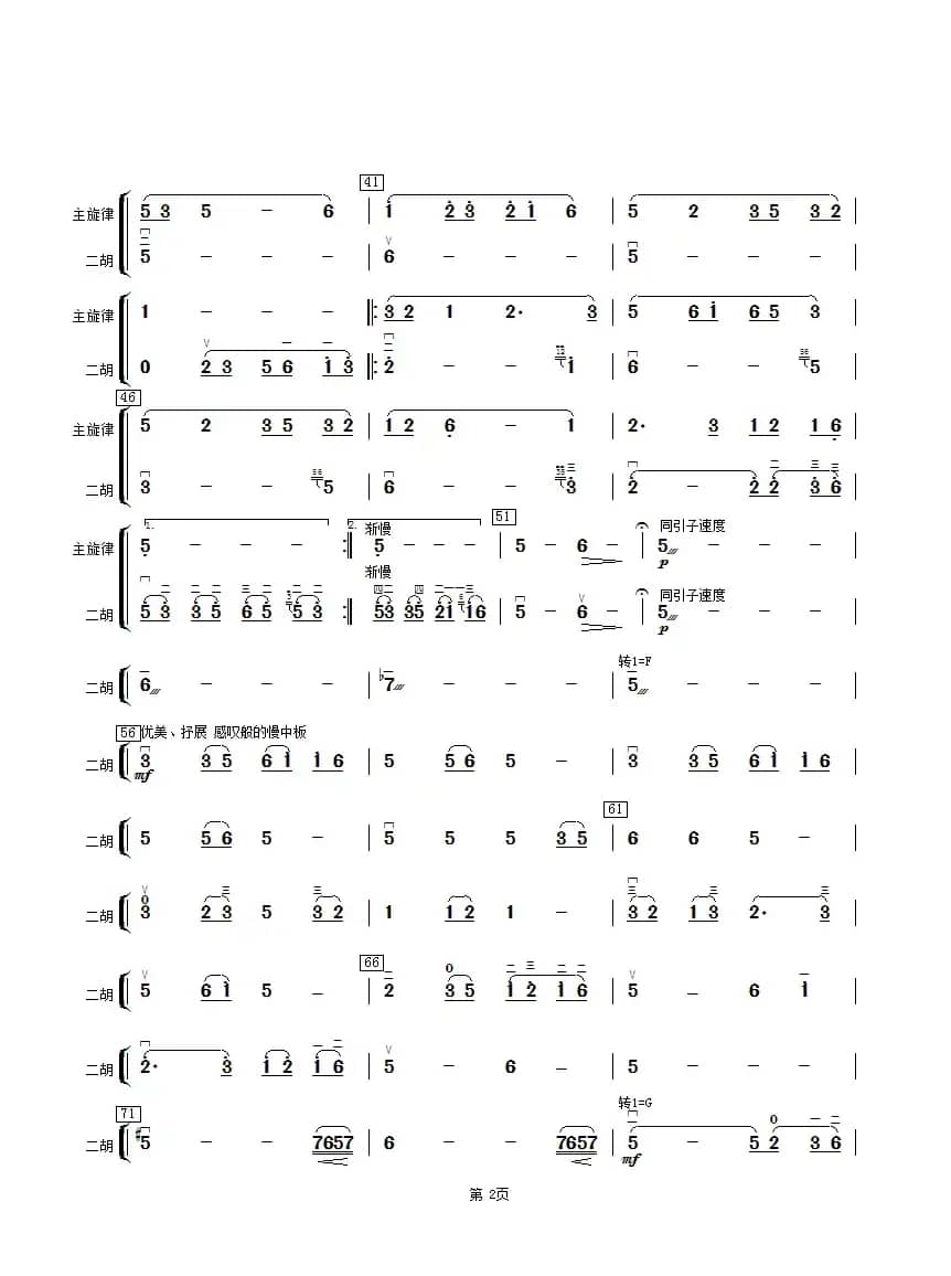 茉莉花（二胡分谱）