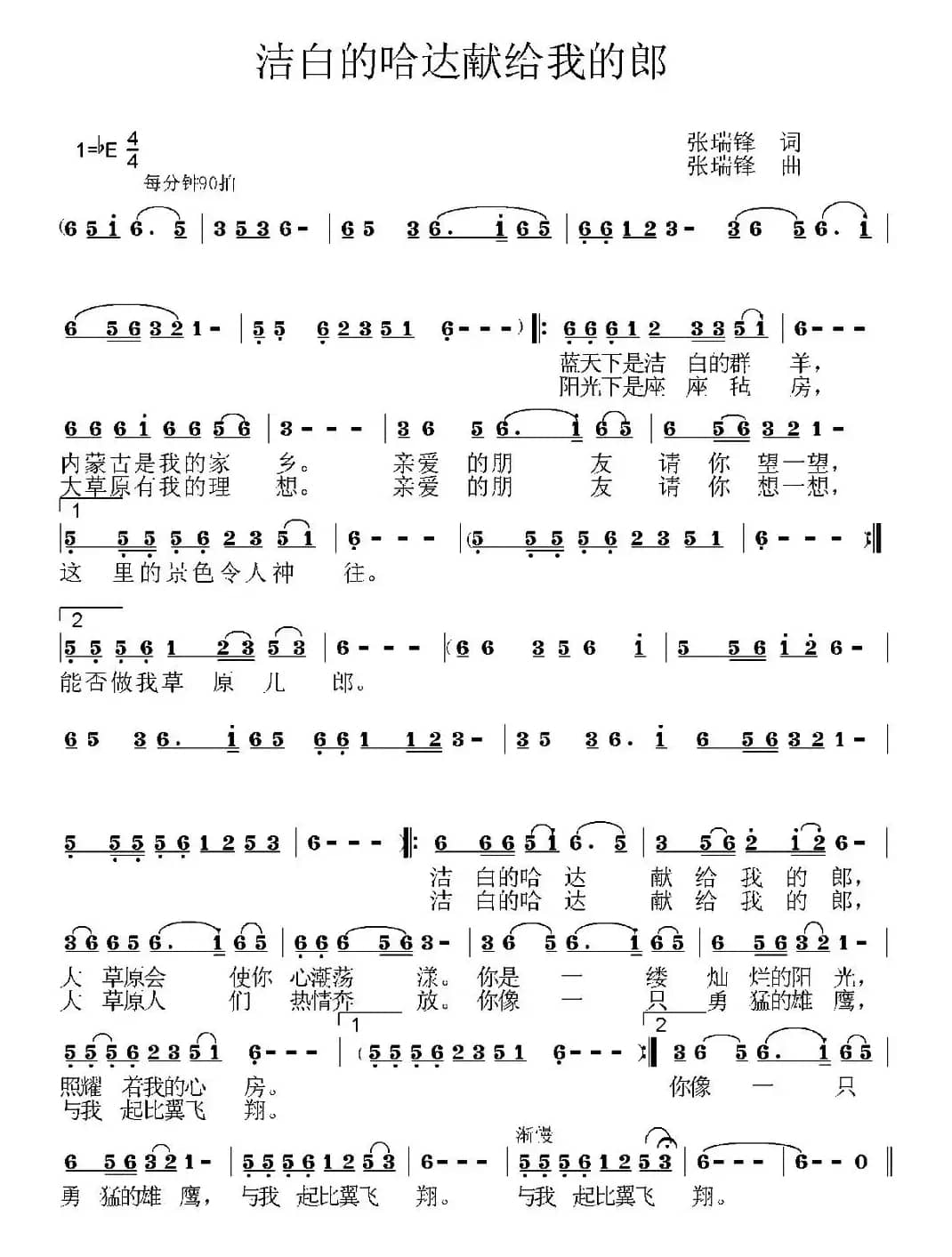 洁白的哈达献给我的郎