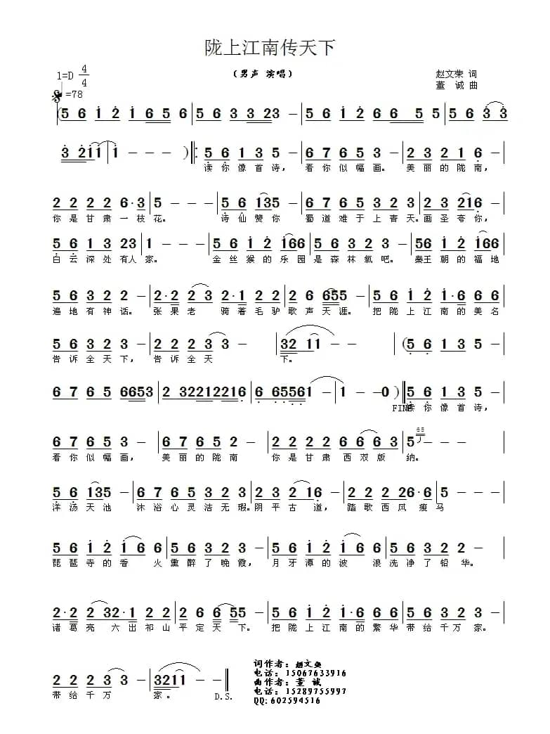 陇上江南传天下