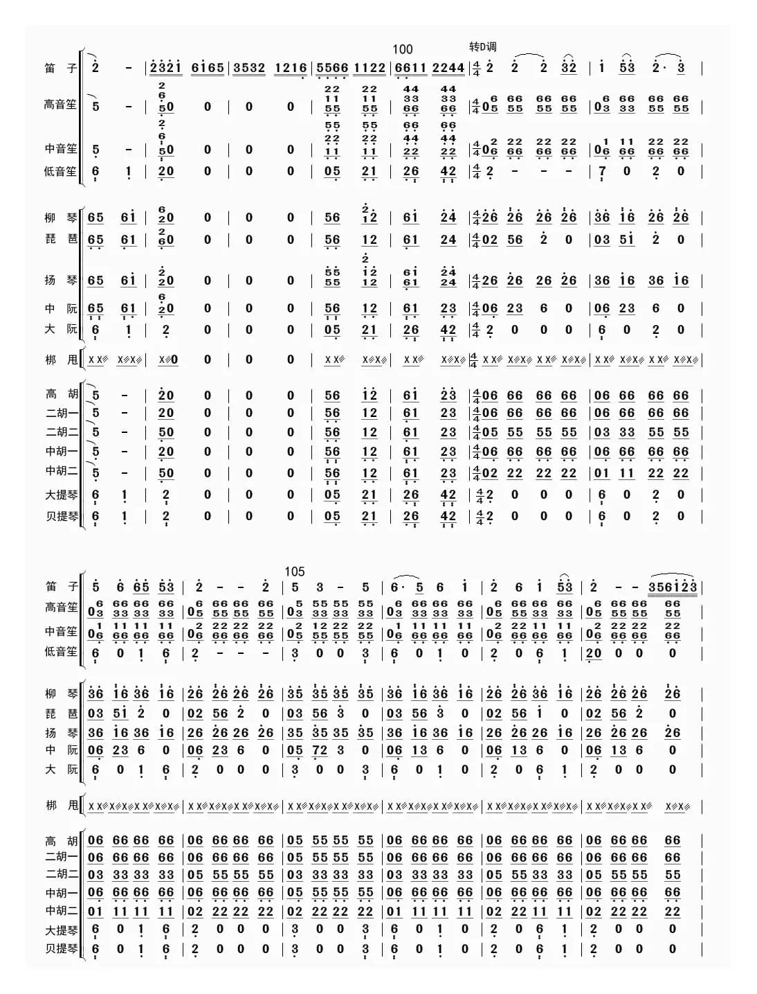 松江春（总谱）