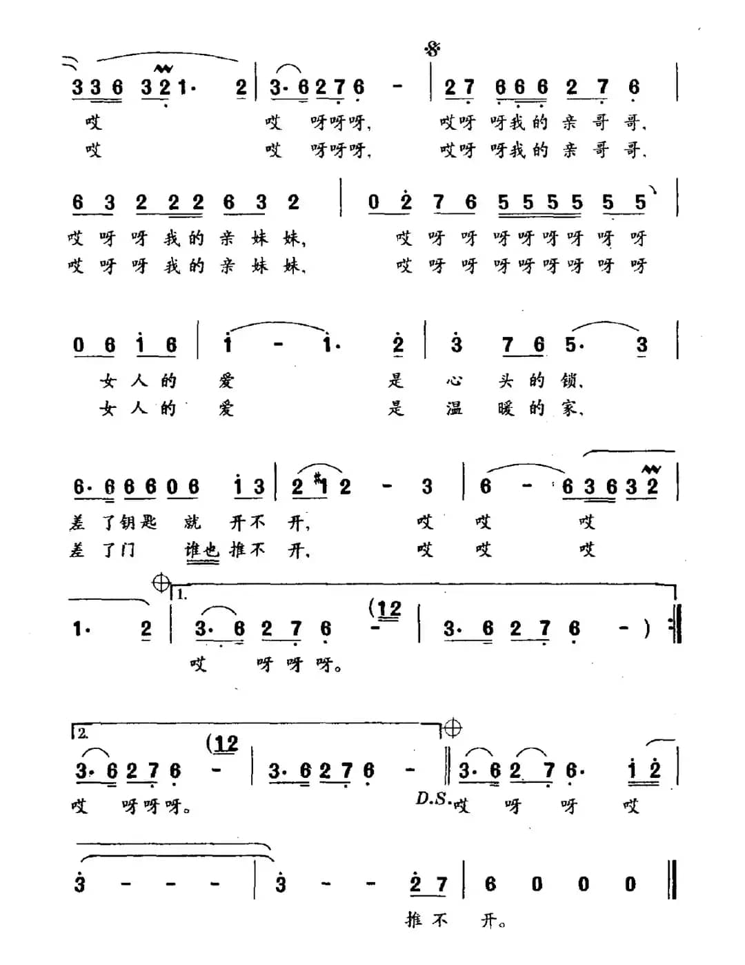 女人的爱（杨模词 张卓娅曲）