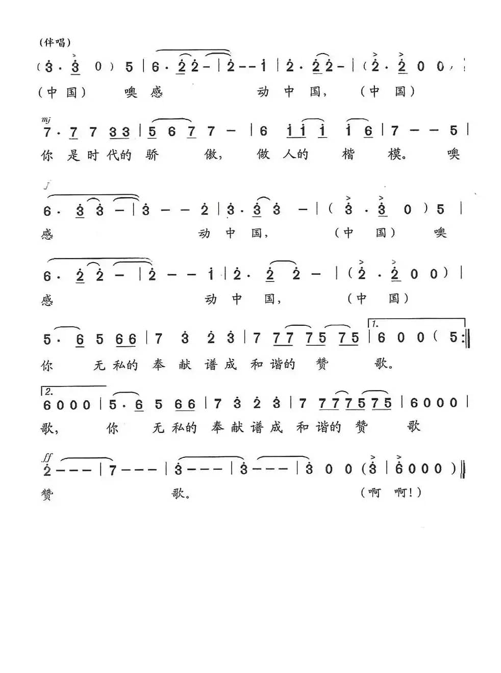 感动中国（云剑词 楚兴元曲）