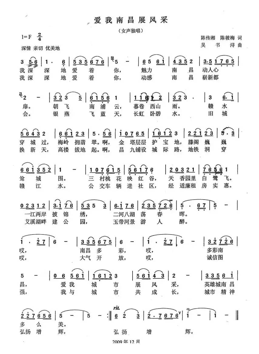 爱我南昌展风采