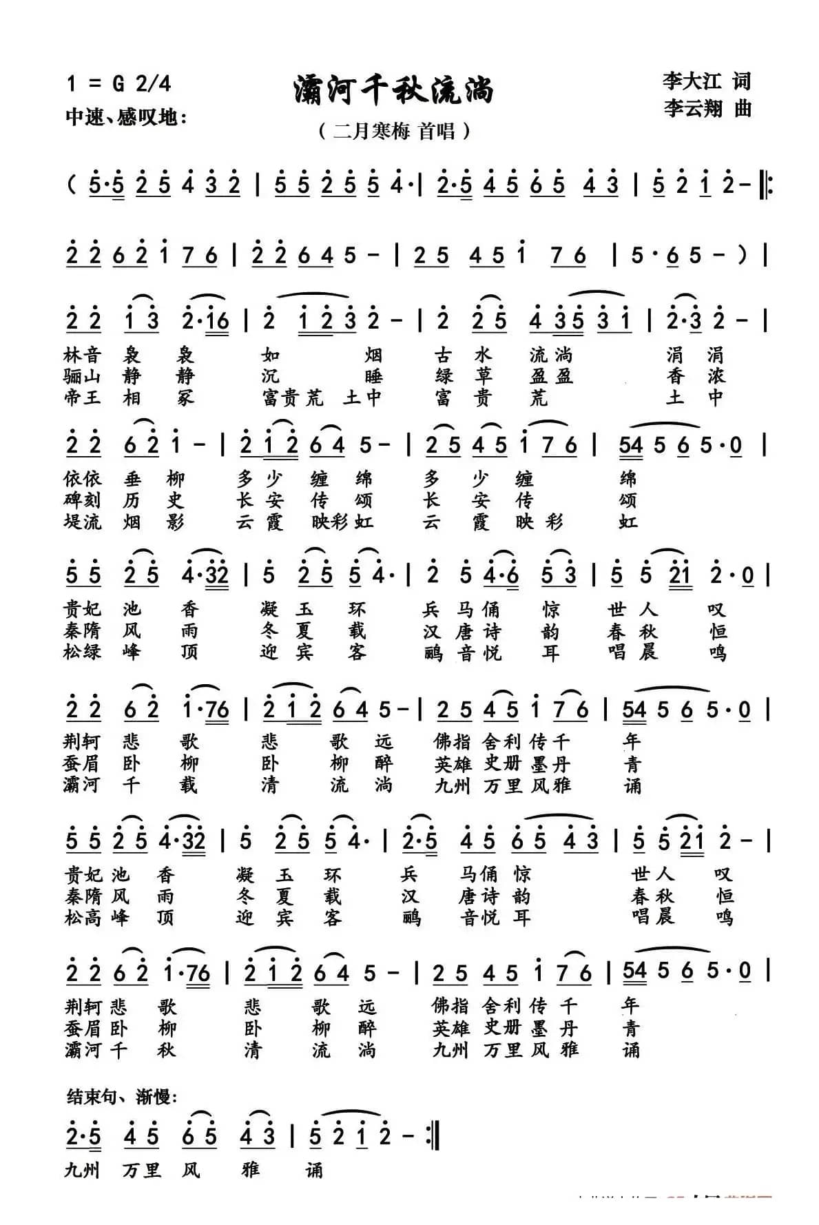 灞河千载清流淌