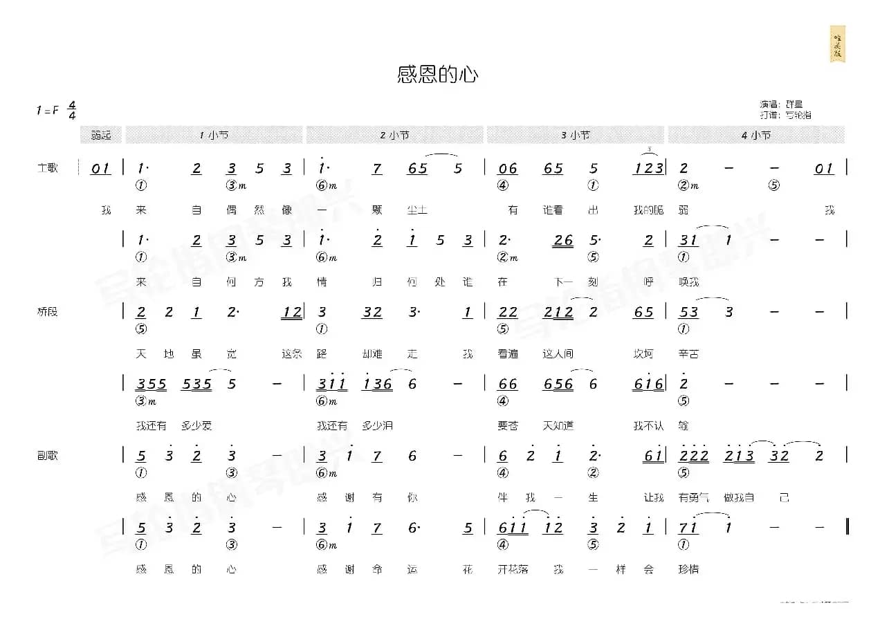 感恩的心（简和谱）