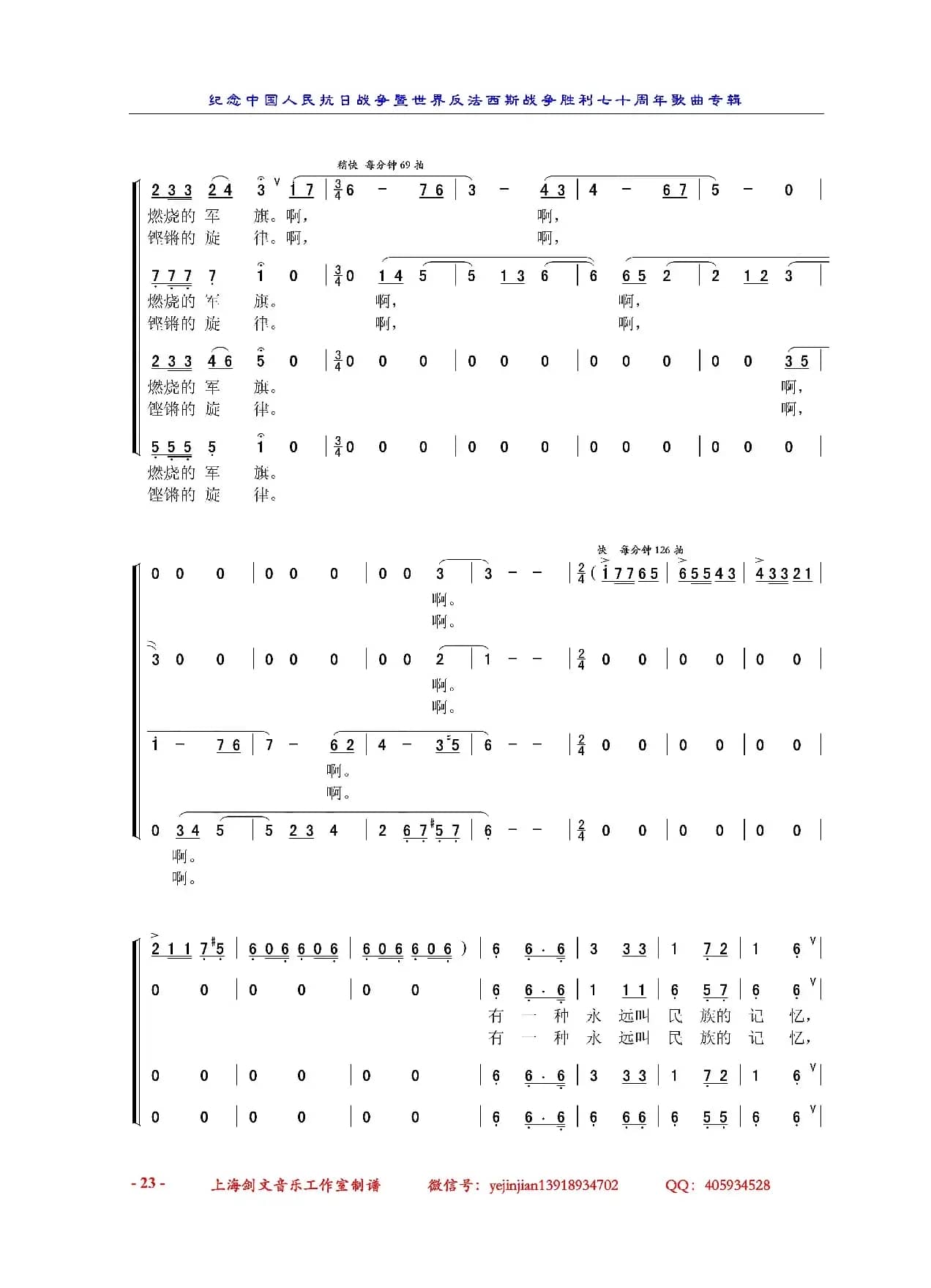 民族的记忆（混声合唱）