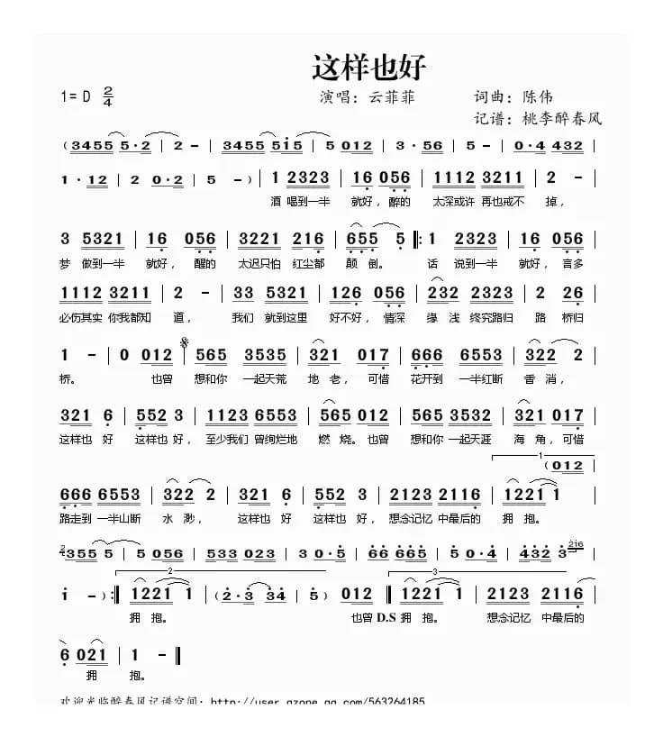 这样也好（陈伟 词曲）