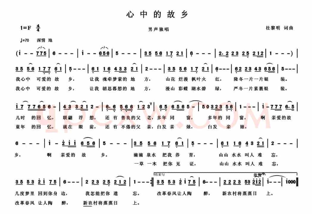 心中的故乡 （杜黎明词曲）