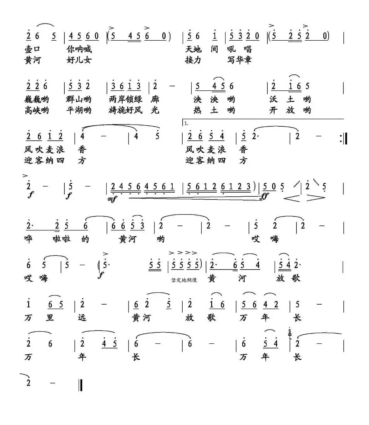 黄河放歌（聂建新词 周建宪曲）