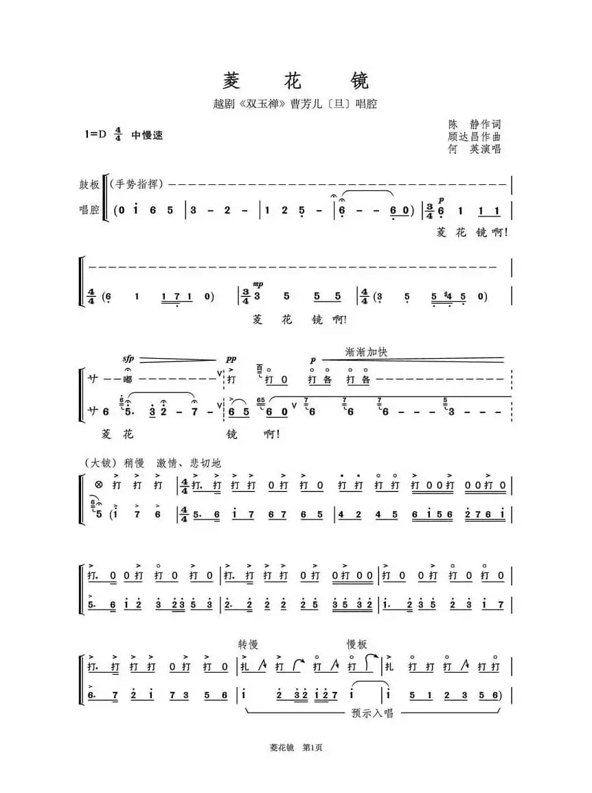 菱花镜（越剧《双玉禅》曹芳儿唱腔第1-4页）