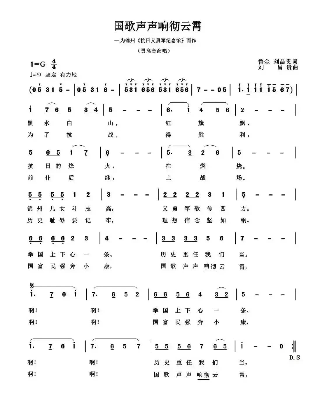国歌声声响彻云宵 