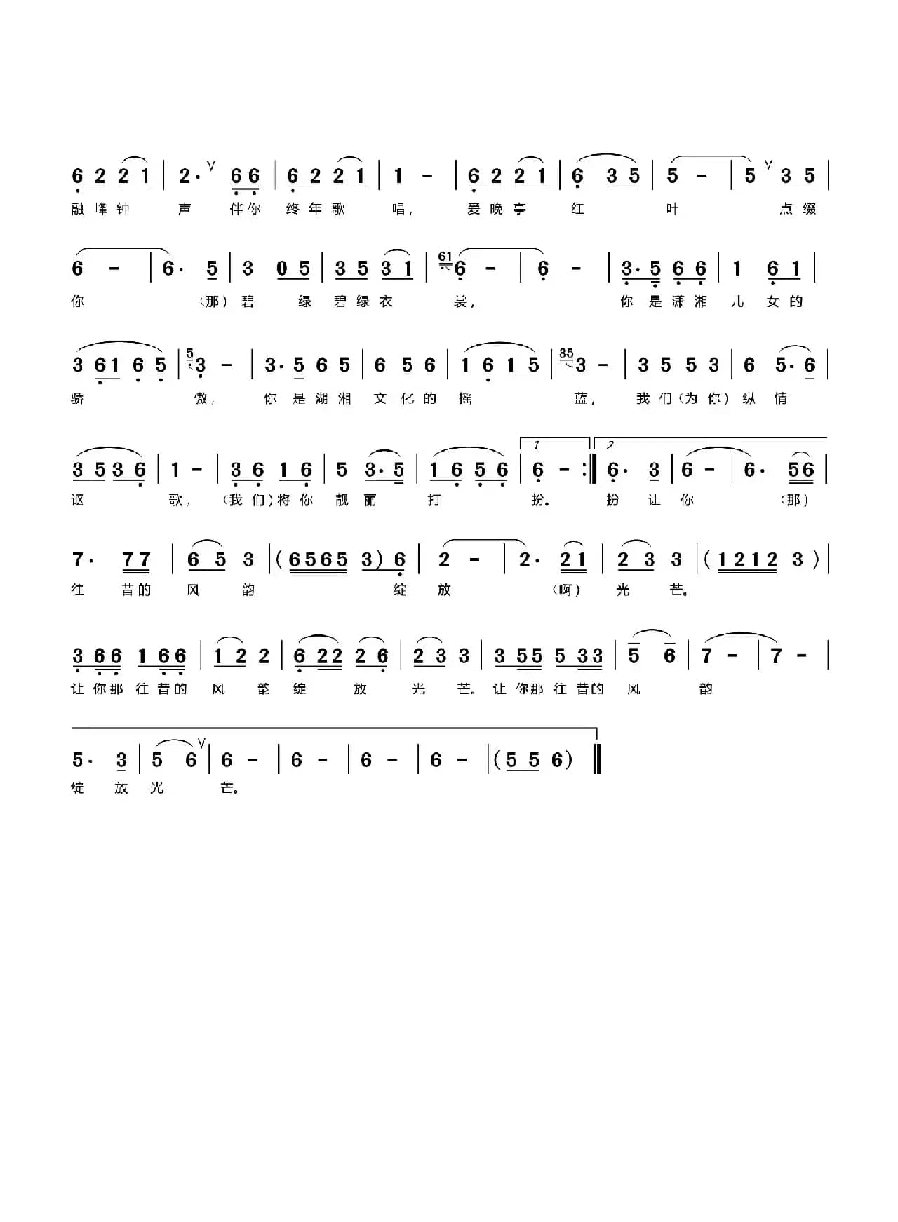 湘江谣（欧阳云青词 向绪才曲）