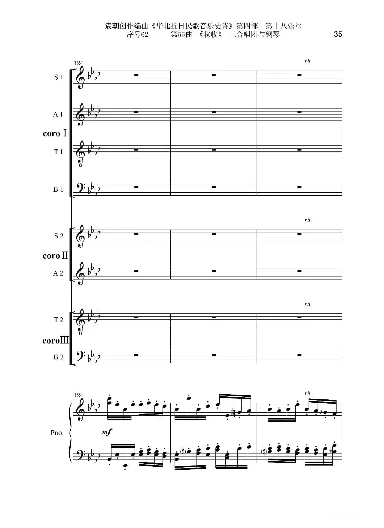 序号62第55曲《秋收》三合唱团与钢琴