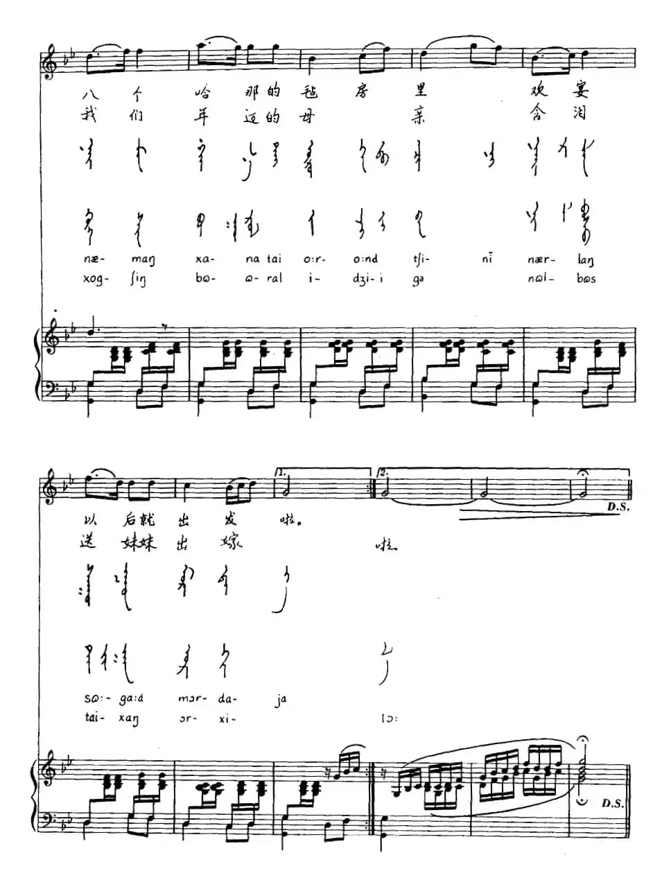 白马（蒙古族巴尔虎民歌）（汉蒙文对照、正谱）