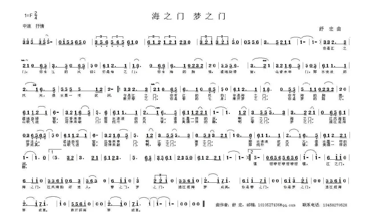 海之门 梦之门（舒宏作曲）