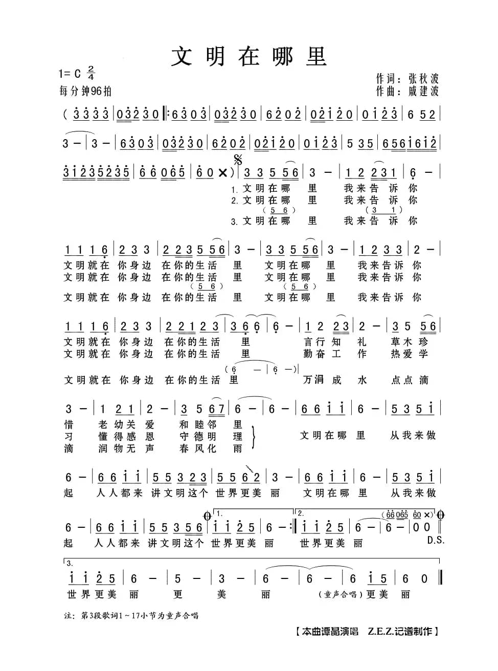 文明在哪里（张秋波词 戚建波曲）