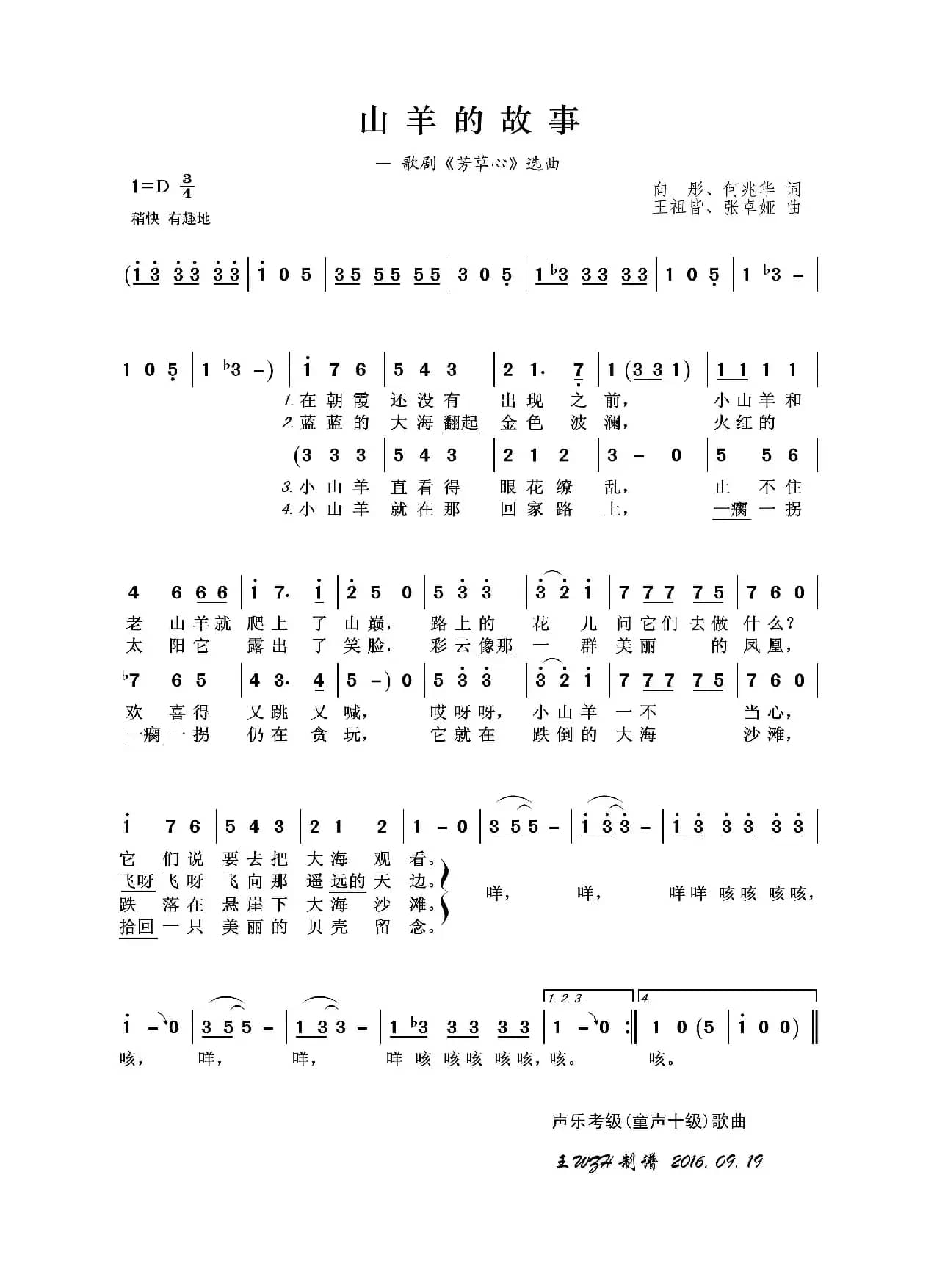 山羊的故事（声乐考级歌曲）