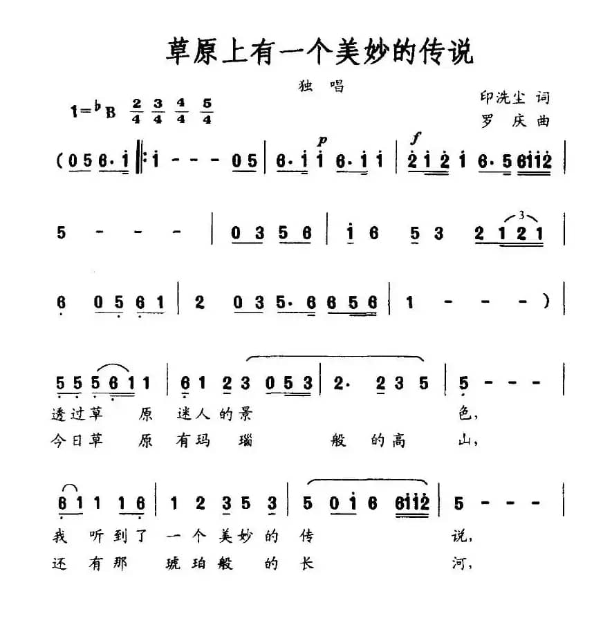 草原上有一个美妙的传说