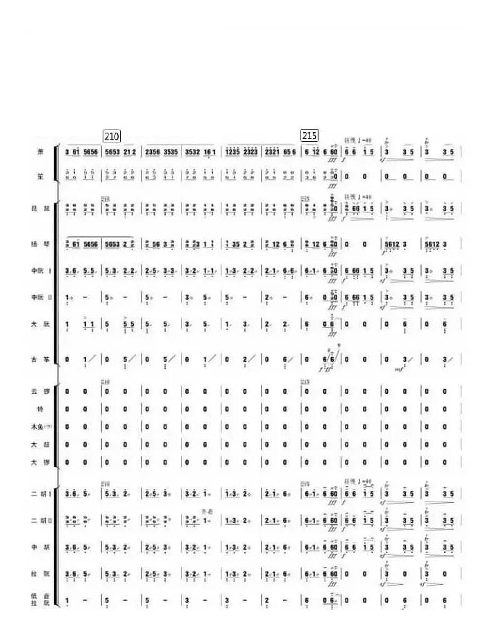 春江花月夜（总谱）