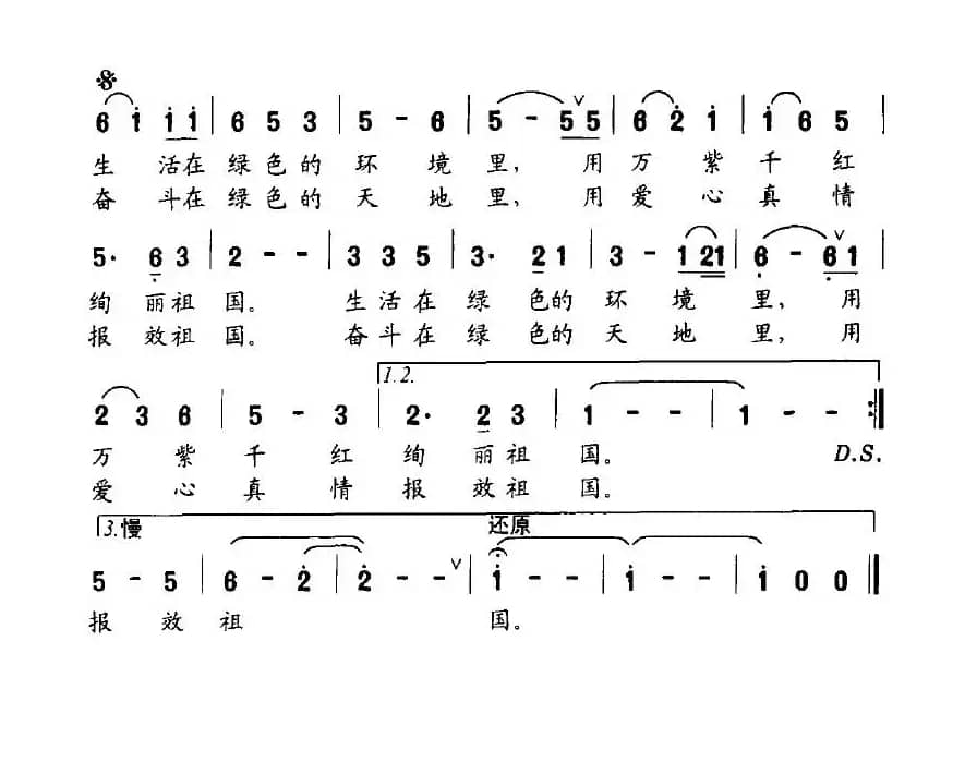 绿色是一支温馨的歌