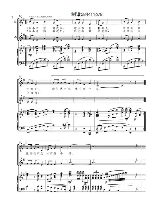 在灿烂阳光下合唱谱（混声合唱）