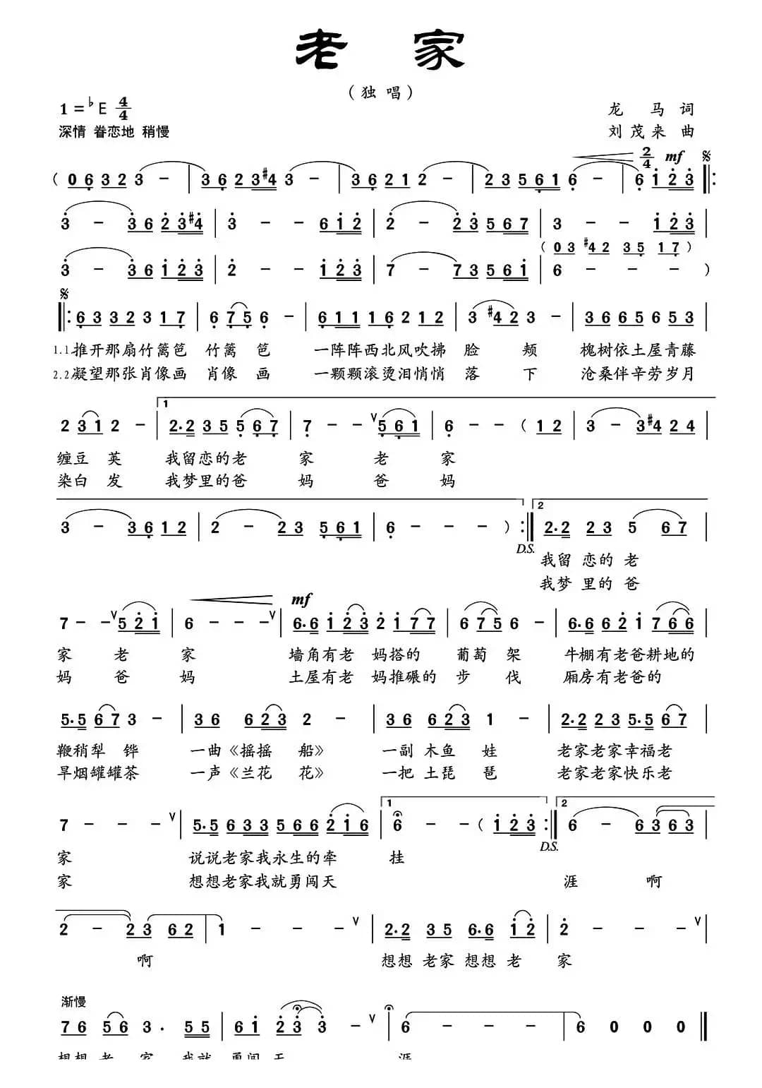 老家(龙马词 刘茂来曲)