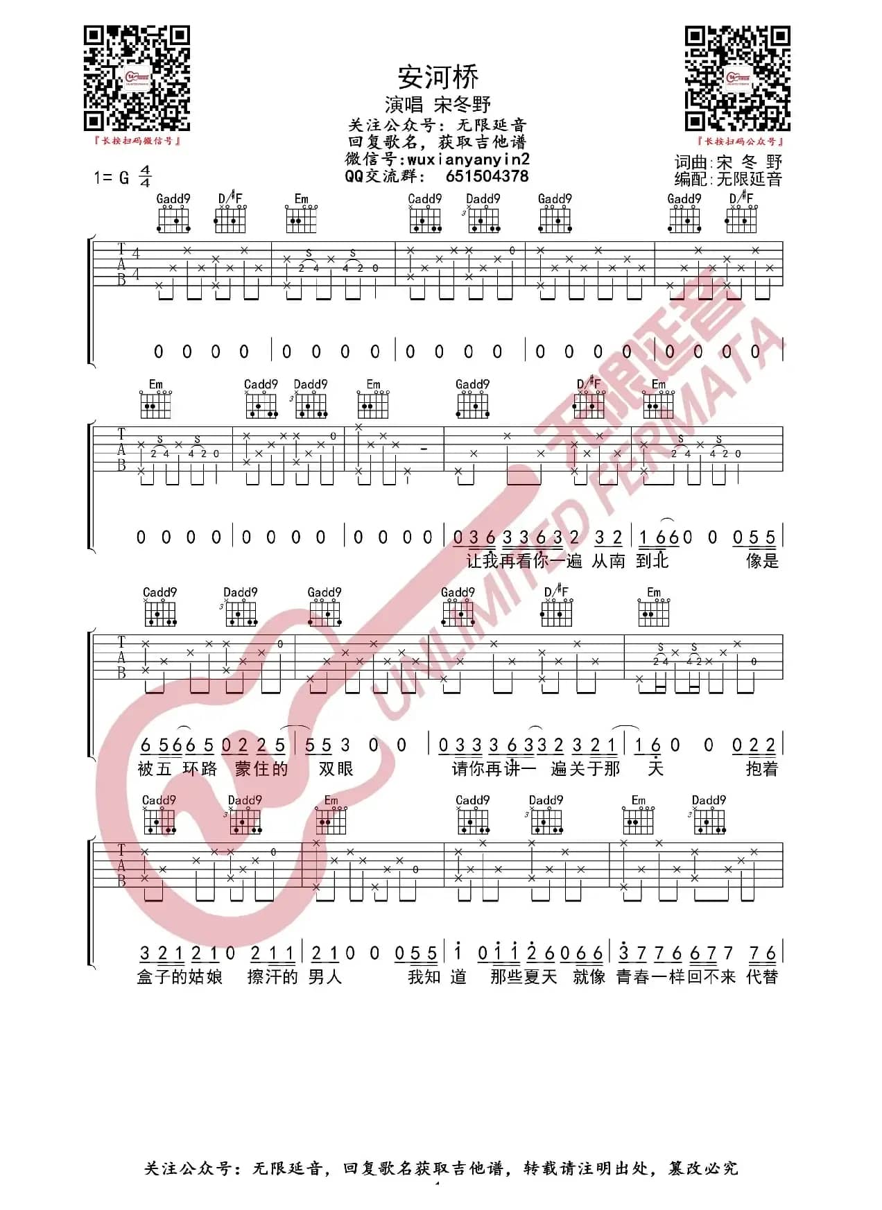 宋冬野 安河桥 吉他谱（无限延音编配）