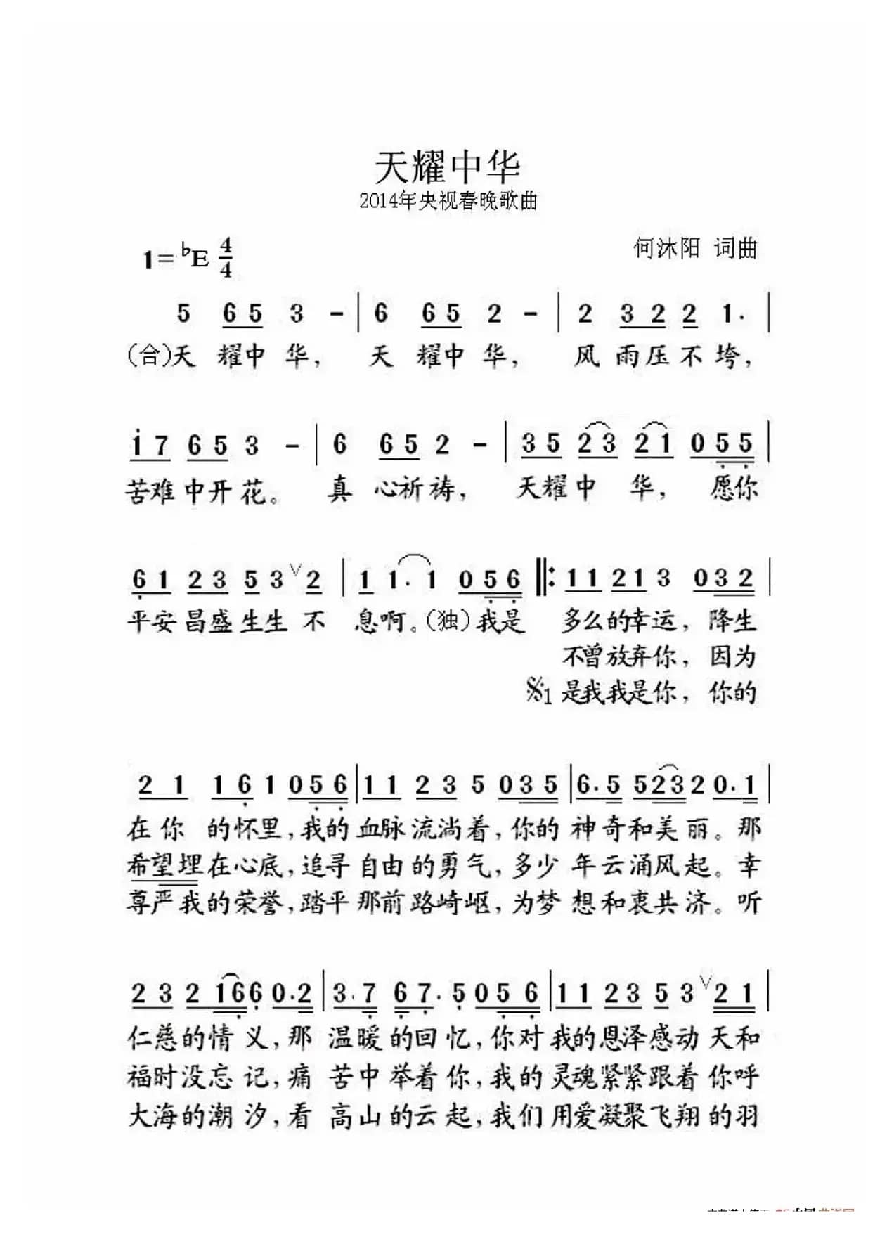 天耀中华（大字老人适用）