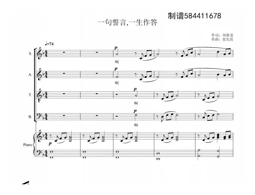 一句誓言一生作答合唱谱