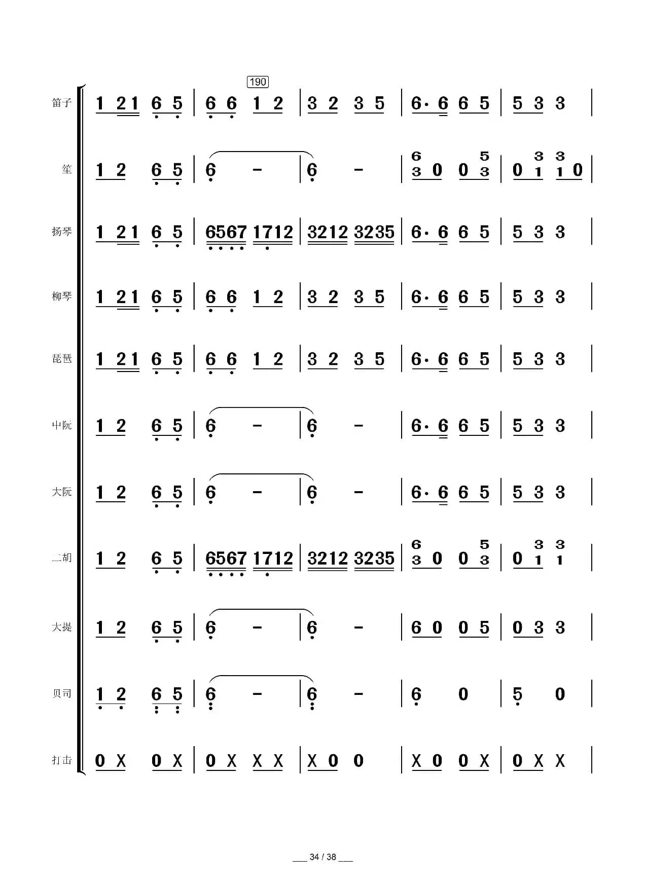 高山青（民乐合奏总谱）