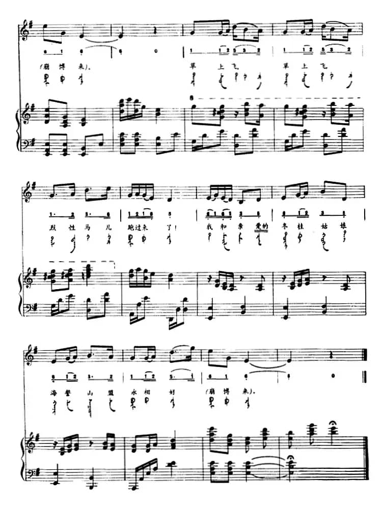 冬桂姑娘（蒙汉文对照、正谱）