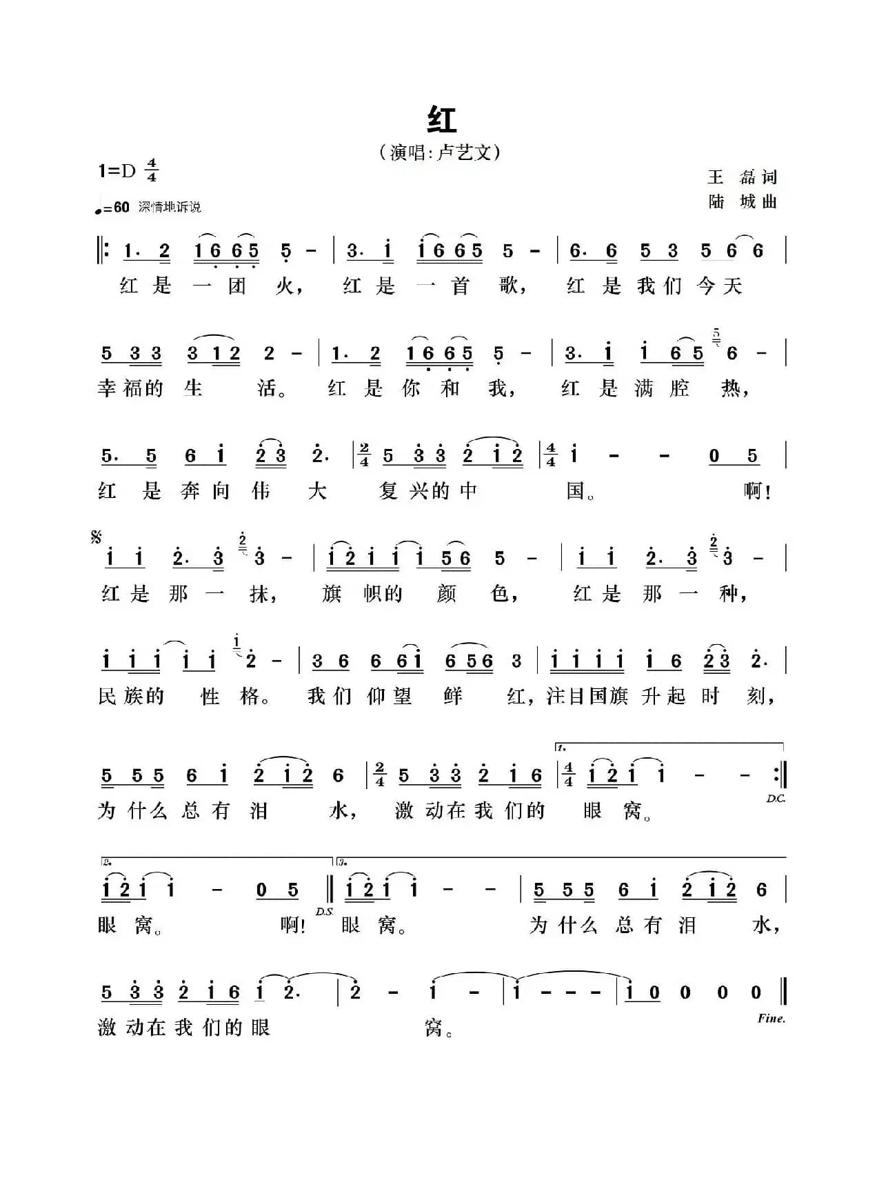 红（王磊词 陆城曲）