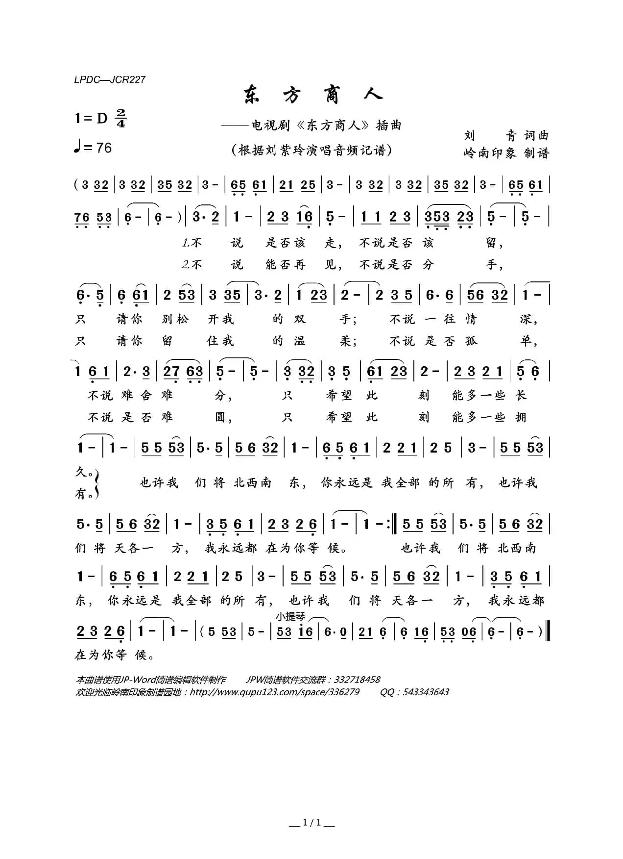 东方商人（电视剧《东方商人》插曲）