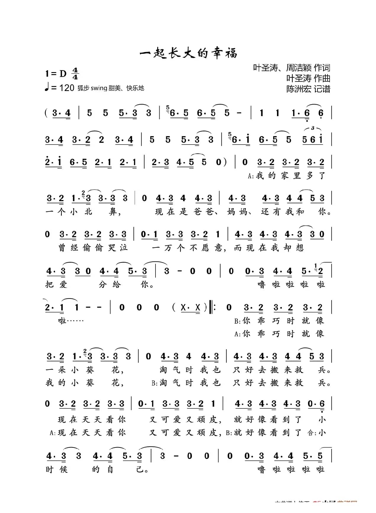 一起长大的幸福