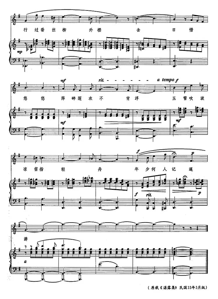 忆后湖（正谱）