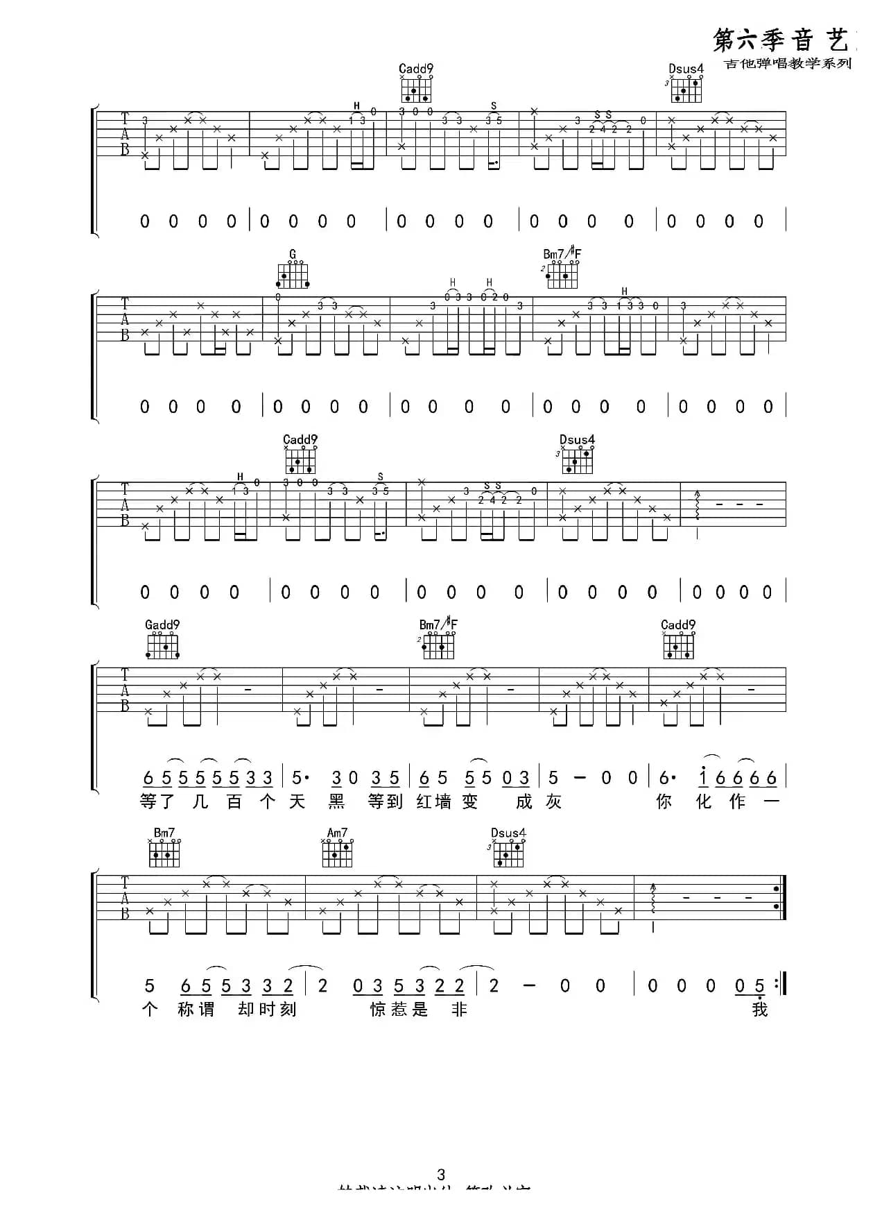 不知道归期的故人（吉他六线谱）