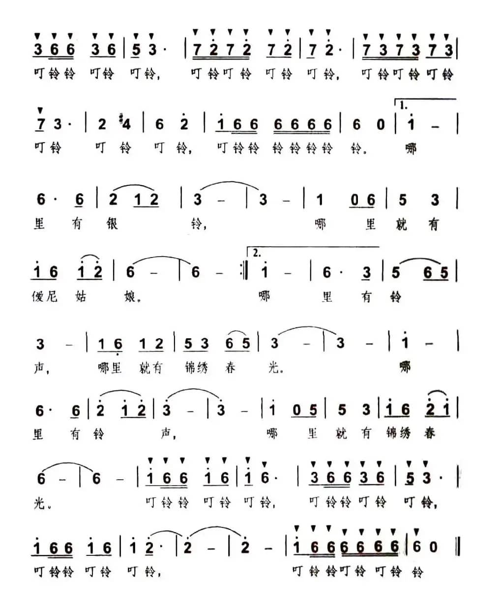 爱尼姑娘的银铃