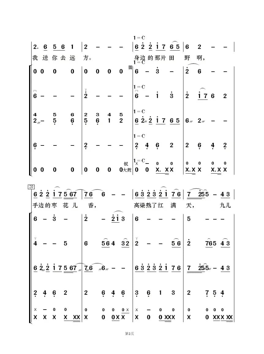 九儿（歌唱与乐队）