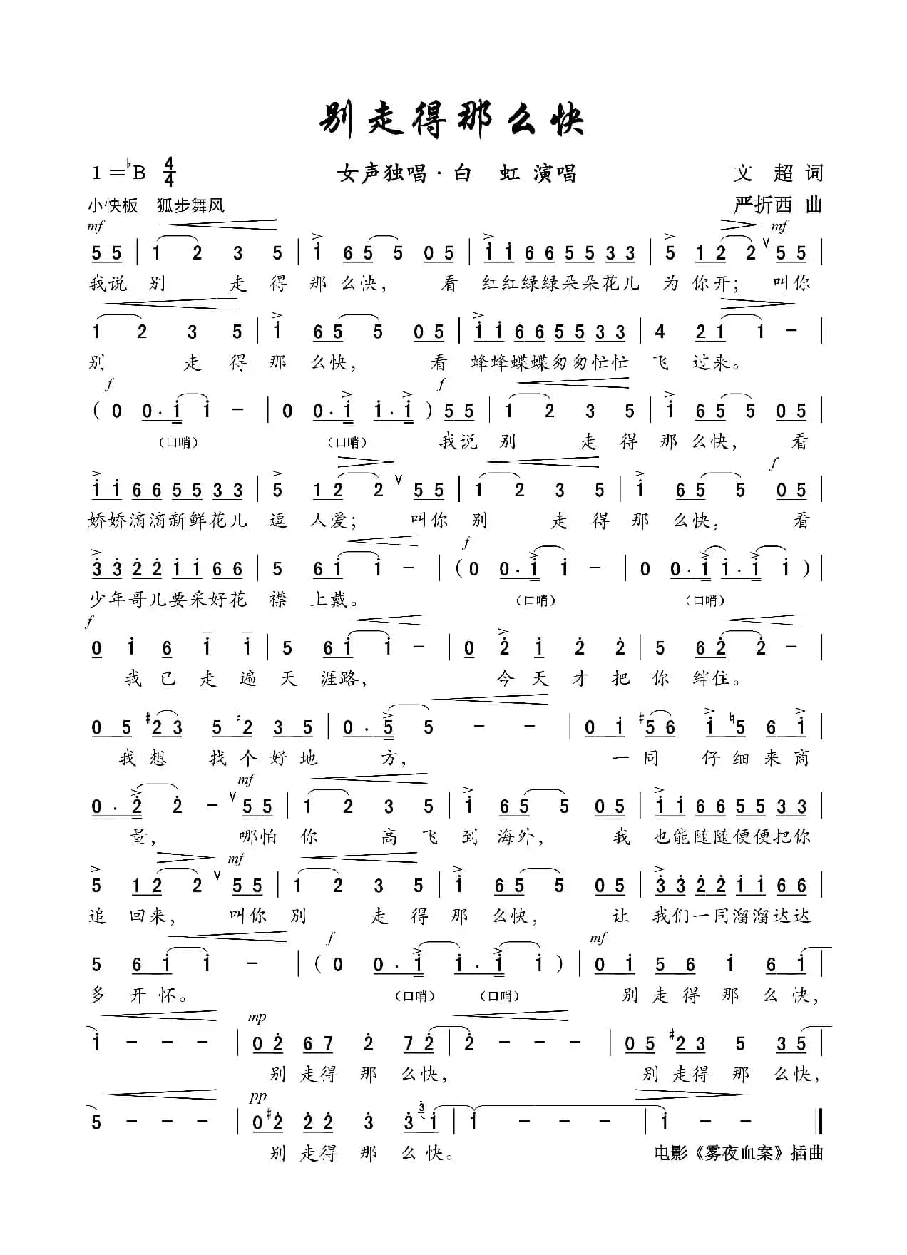 别走得那么快（电影《雾都血案》插曲）（女声独唱）