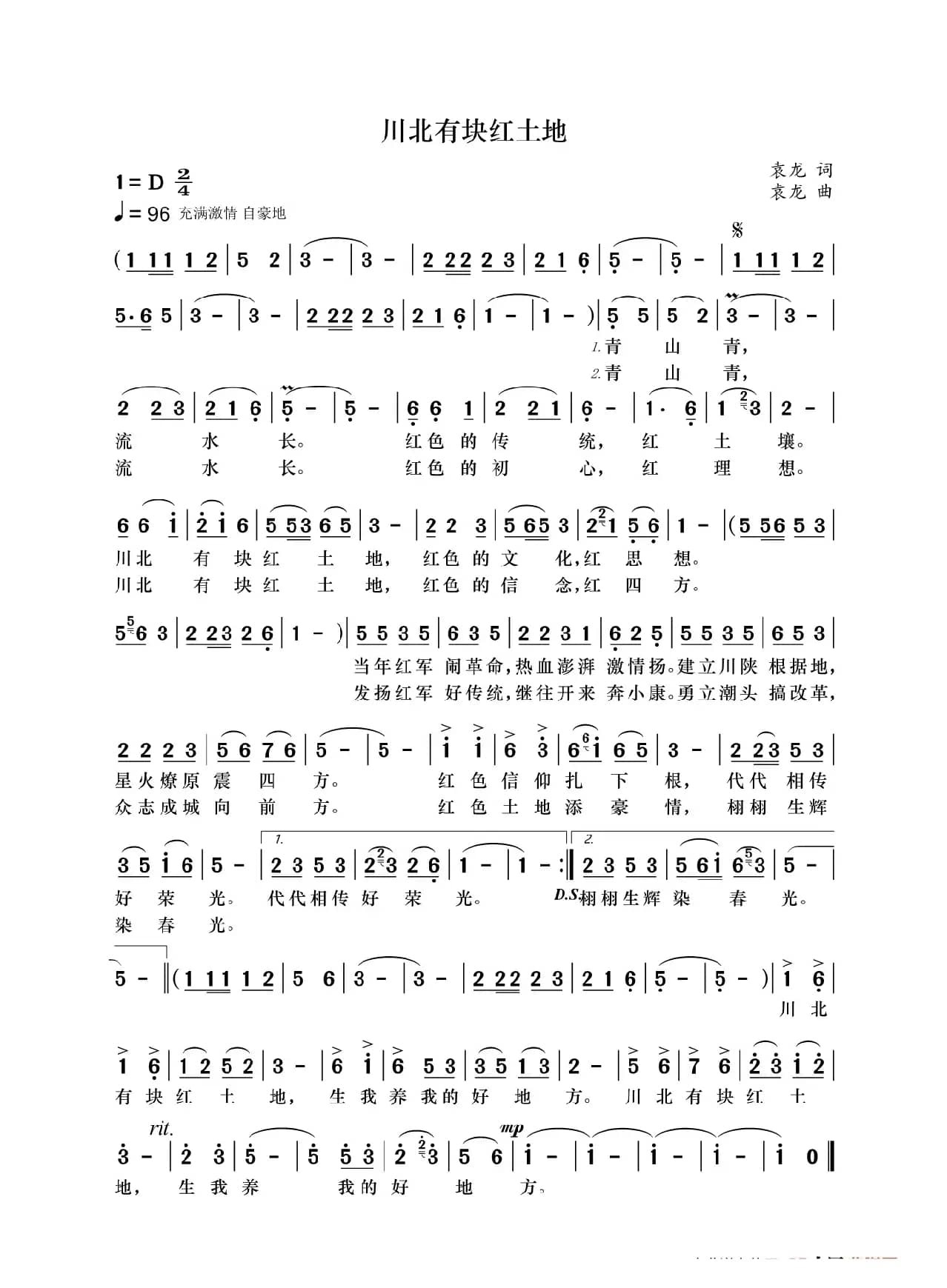 川北有块红土地