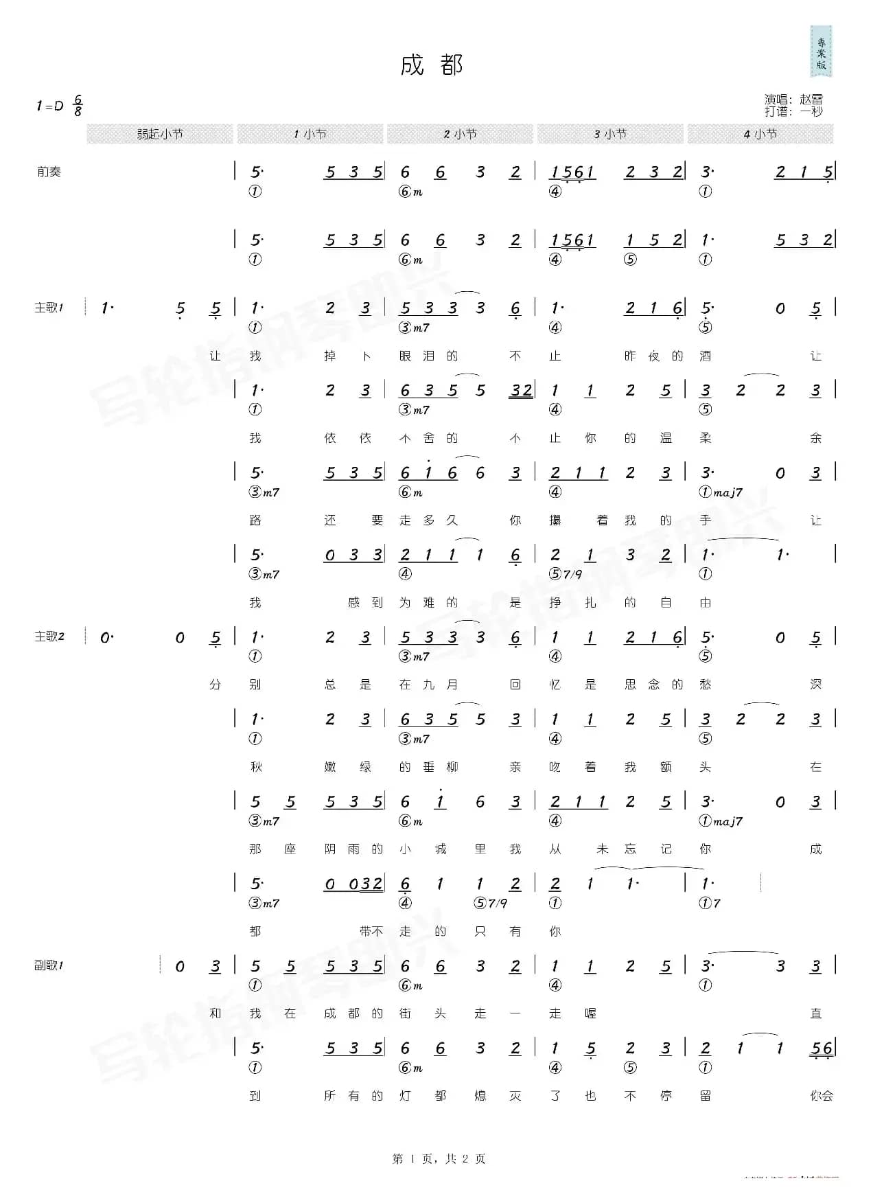 成都（简和谱）